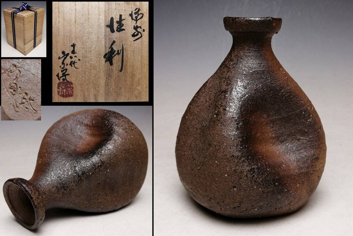 2026年最新】木村玉舟の備前焼酒器が見つかる！希少なアンティーク陶芸