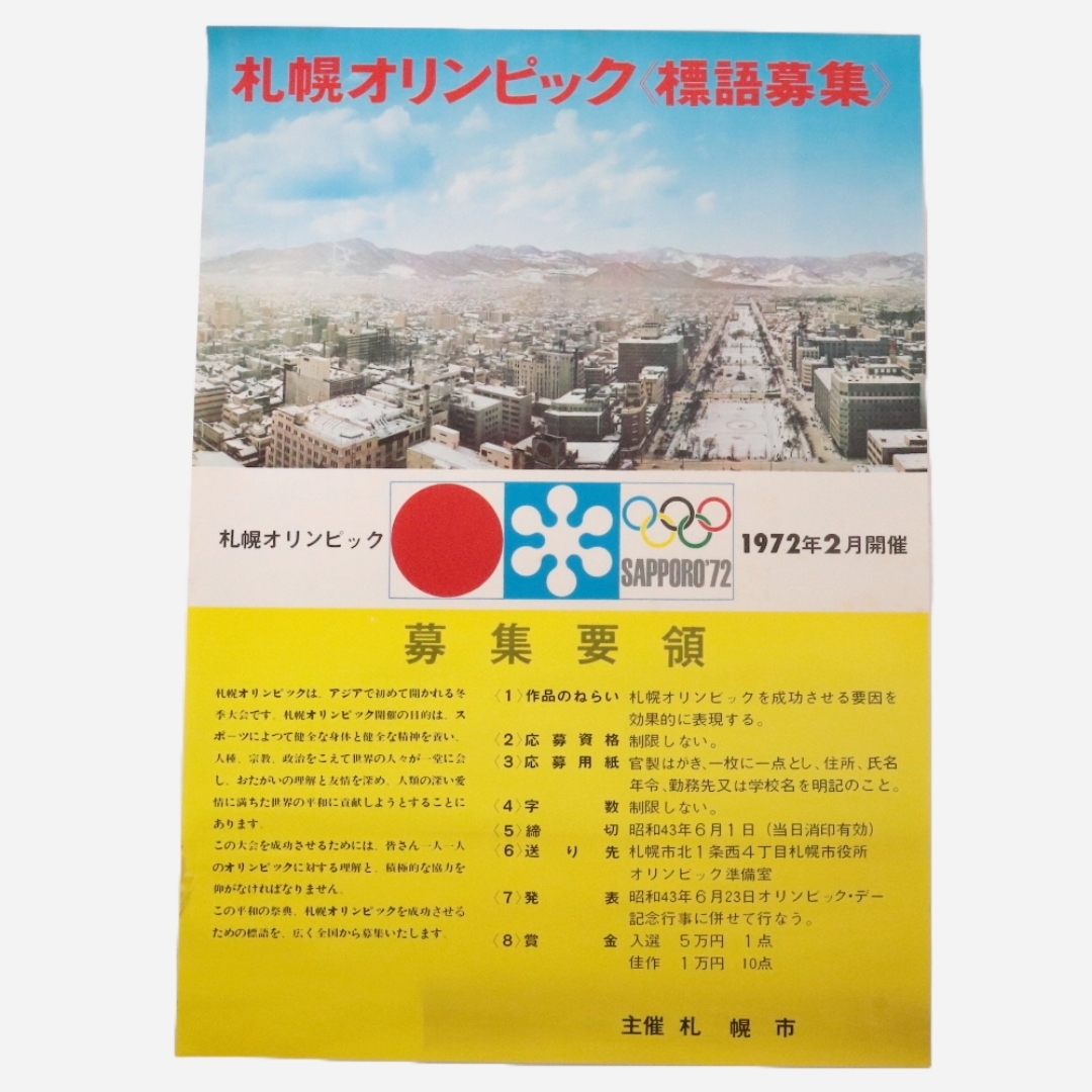 2026年最新】Yahoo!オークション -札幌オリンピック ポスターの中古品