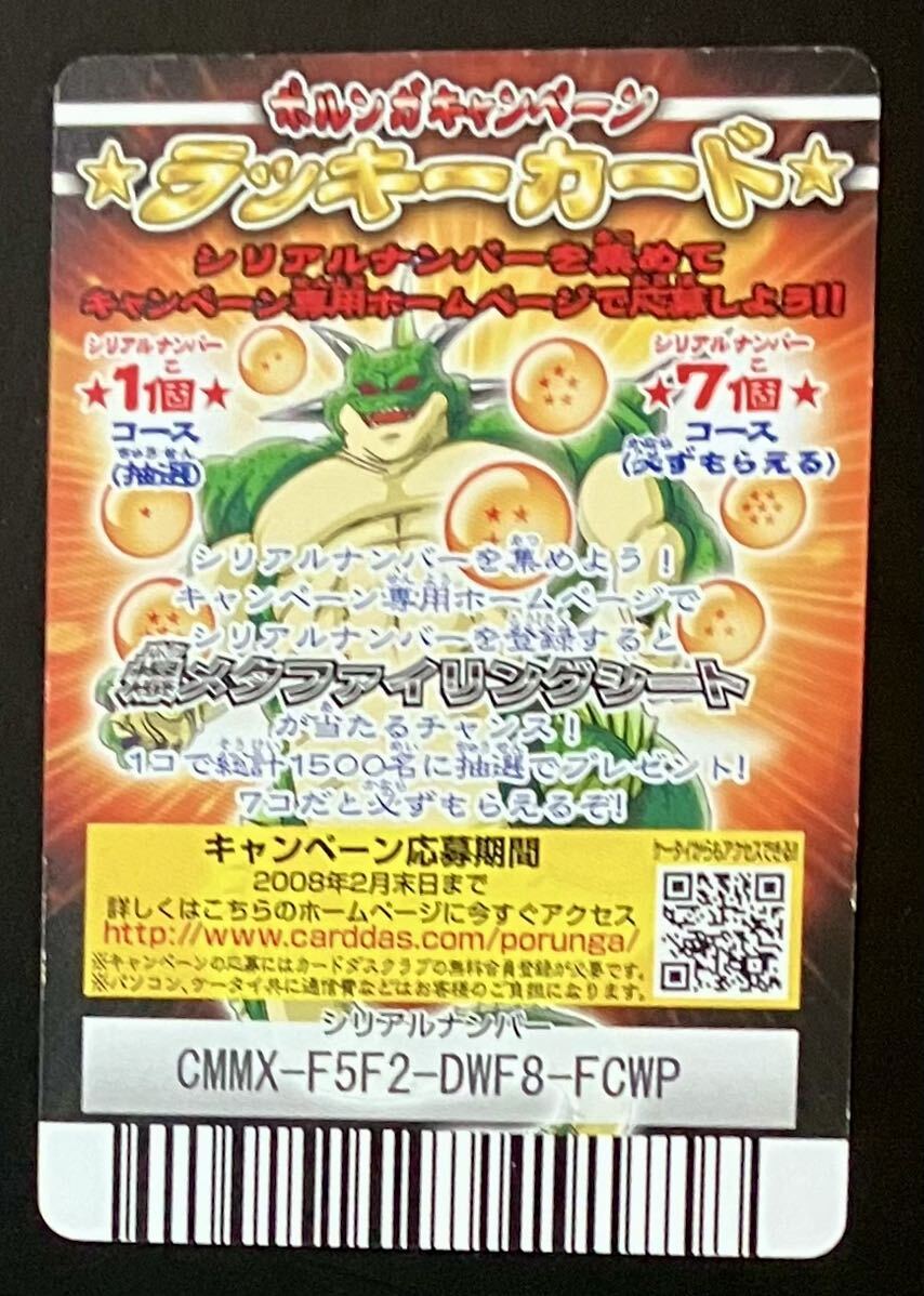 非売品 ドラゴンボール 爆裂インパクト データカードダス ポルンガ