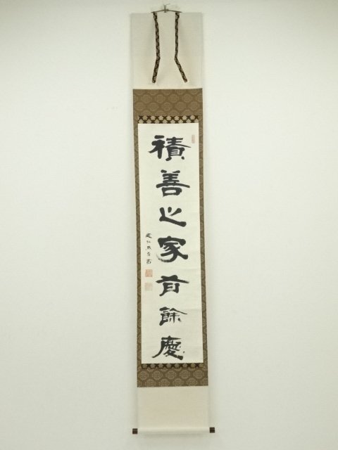 2026年最新】Yahoo!オークション -建仁寺 掛け軸の中古品・新品・未