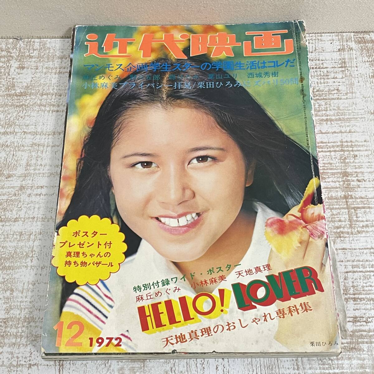 Yahoo!オークション -「近代映画 1972」(本、雑誌) の落札相場・落札価格