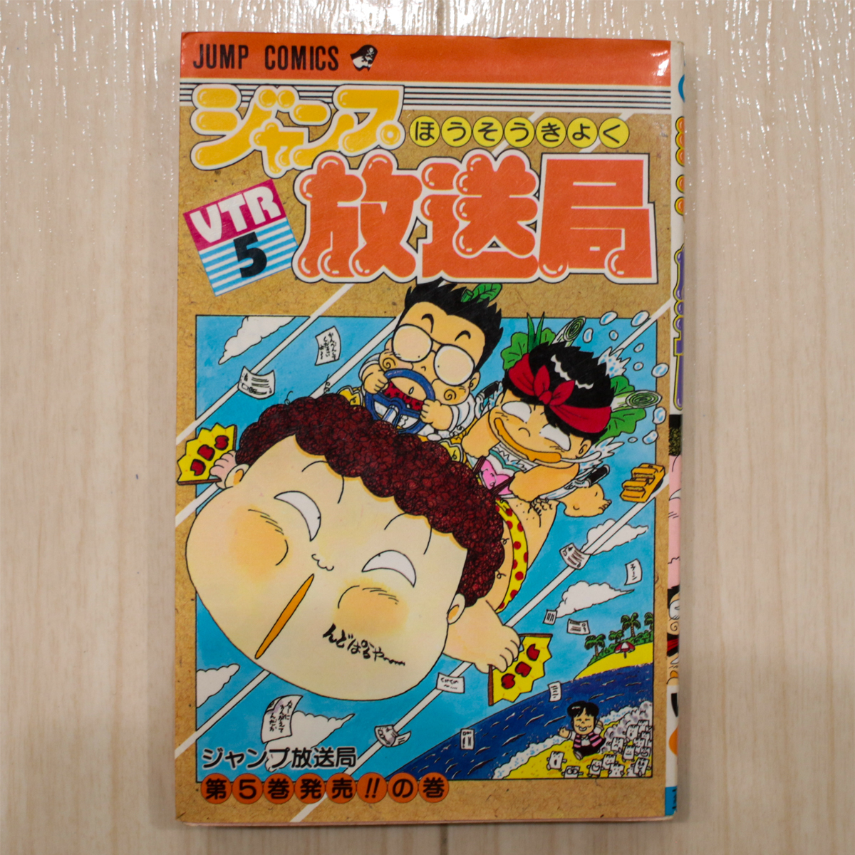 2026年最新】Yahoo!オークション -ジャンプ放送局(漫画、コミック)の