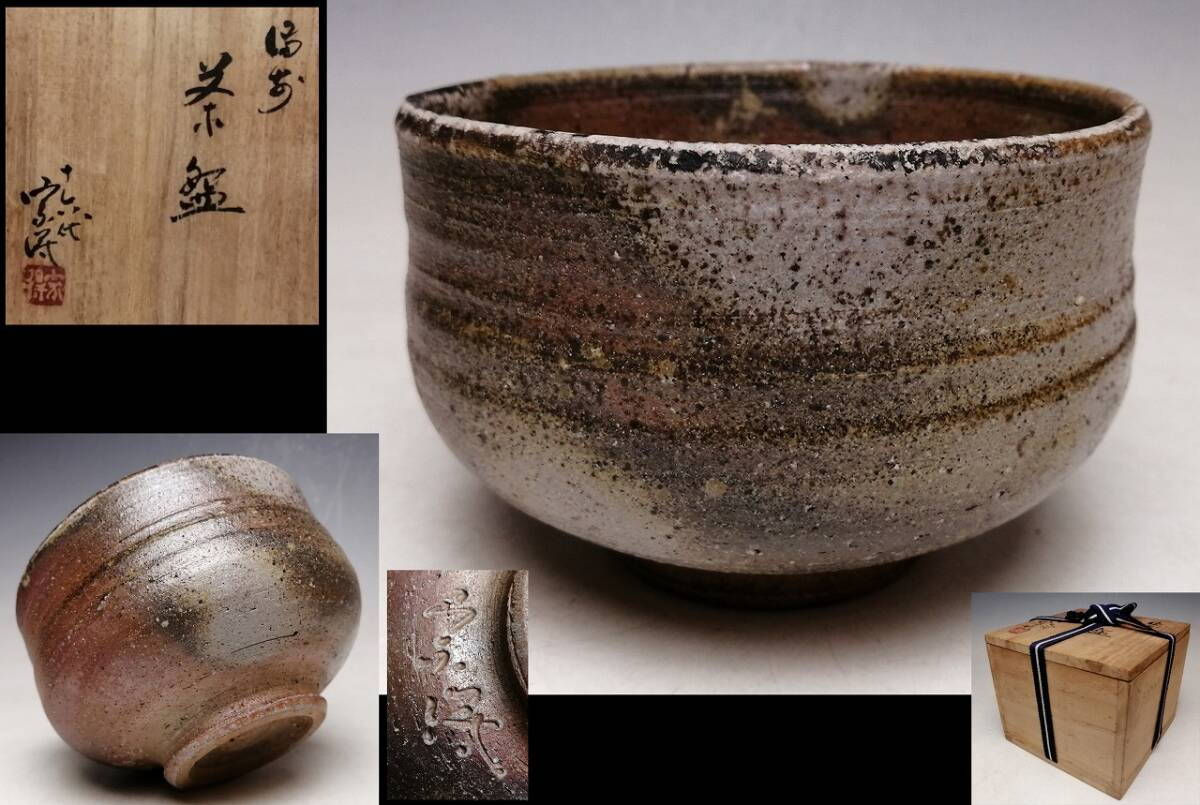 2026年最新】Yahoo!オークション -木村玉舟の中古品・新品・未使用品一覧