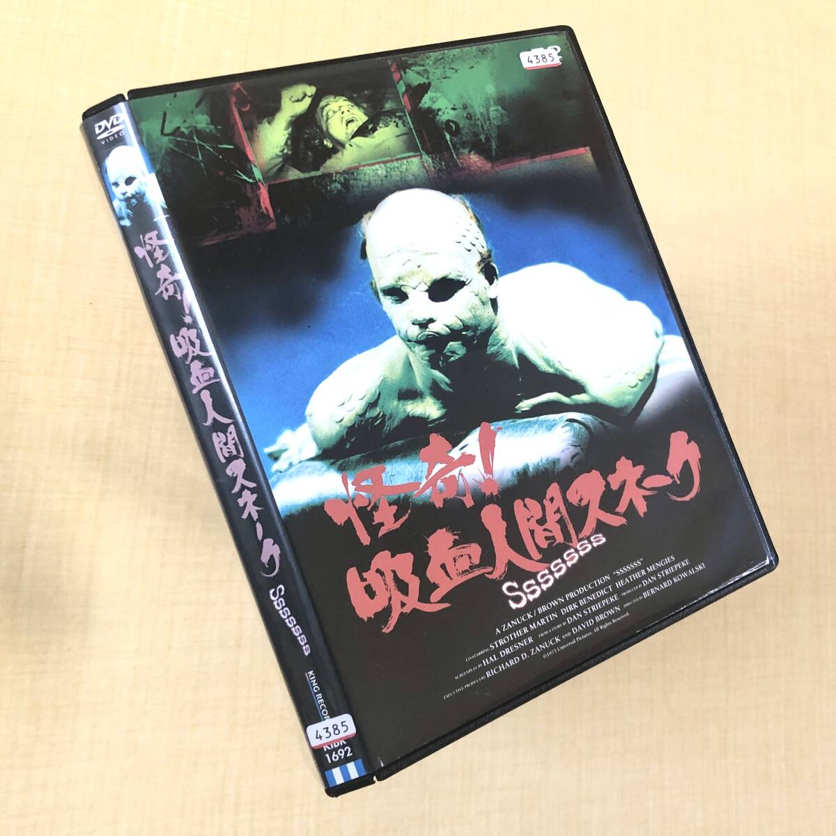 2026年最新】Yahoo!オークション -怪奇 吸血人間スネークの中古品