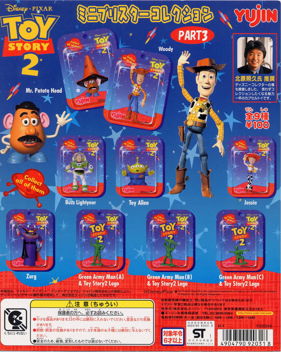 Yahoo!オークション - 【単品】 ディズニー トイストーリー2 ミニブリ