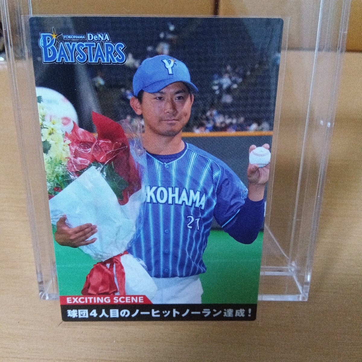 プロ野球チップス カード 今永の値段と価格推移は？｜5件の売買データ