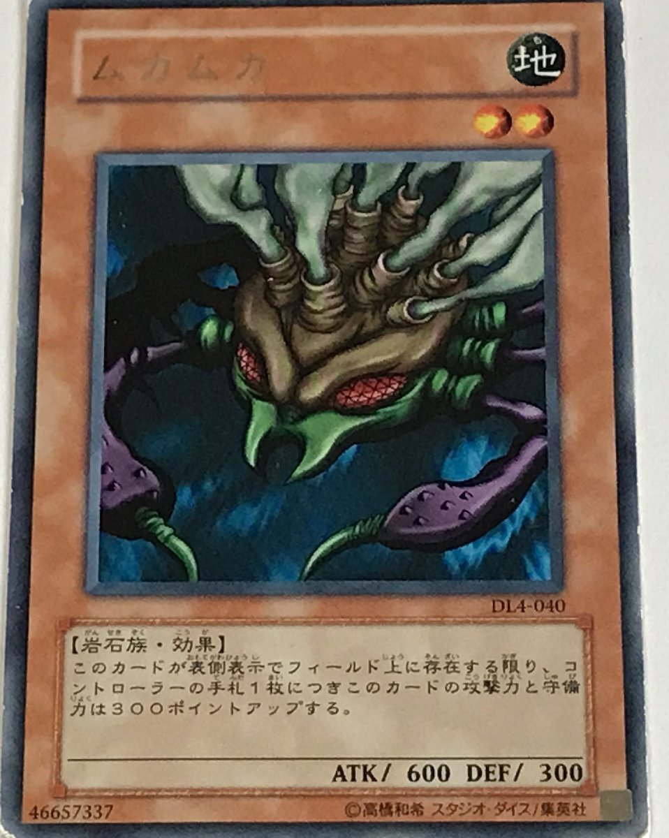 2026年最新】Yahoo!オークション -ムカムカ 遊戯王の中古品・新品・未