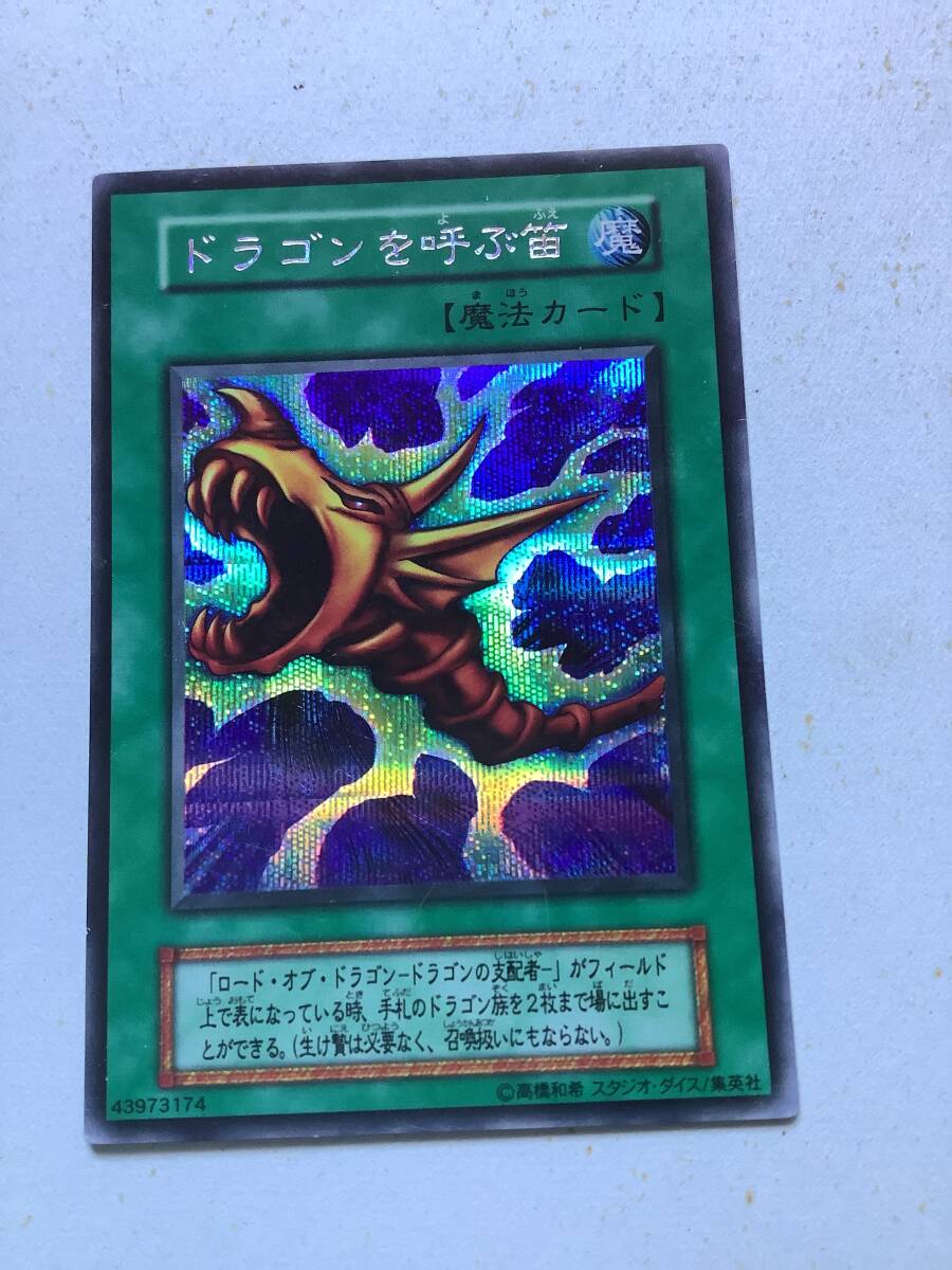 Yahoo!オークション -「ドラゴンを呼ぶ笛」の落札相場・落札価格