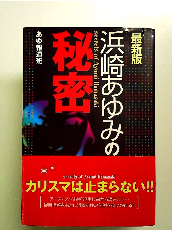 2026年最新】Yahoo!オークション -浜崎あゆみ 本の中古品・新品・未