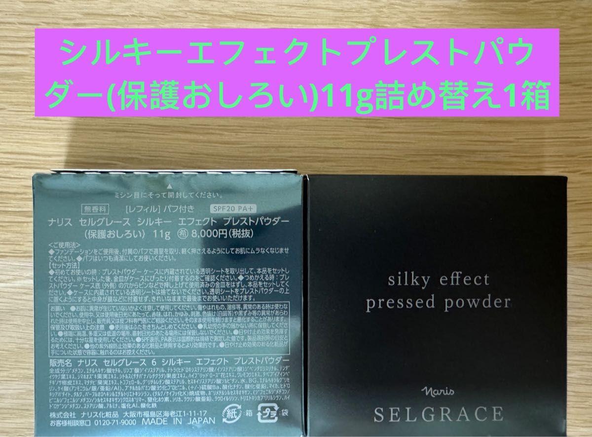 ナリス化粧品 セルグレース ルースパウダー(保護おしろい)11g×2包 2箱