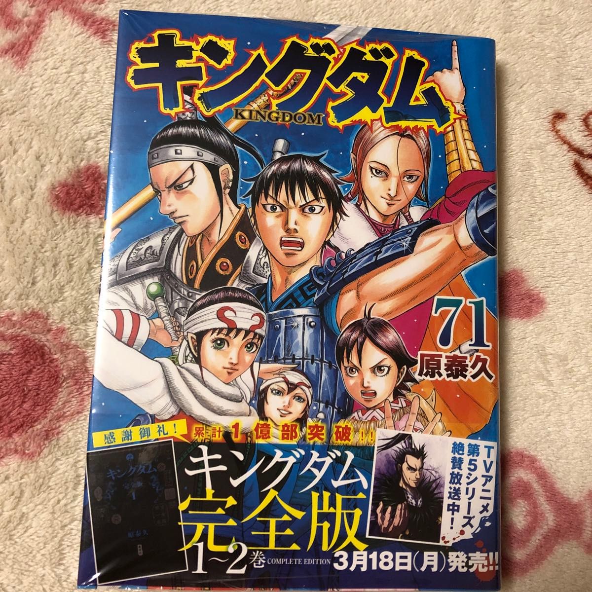 コミックス「キングダム」71巻｜Yahoo!フリマ（旧PayPayフリマ）