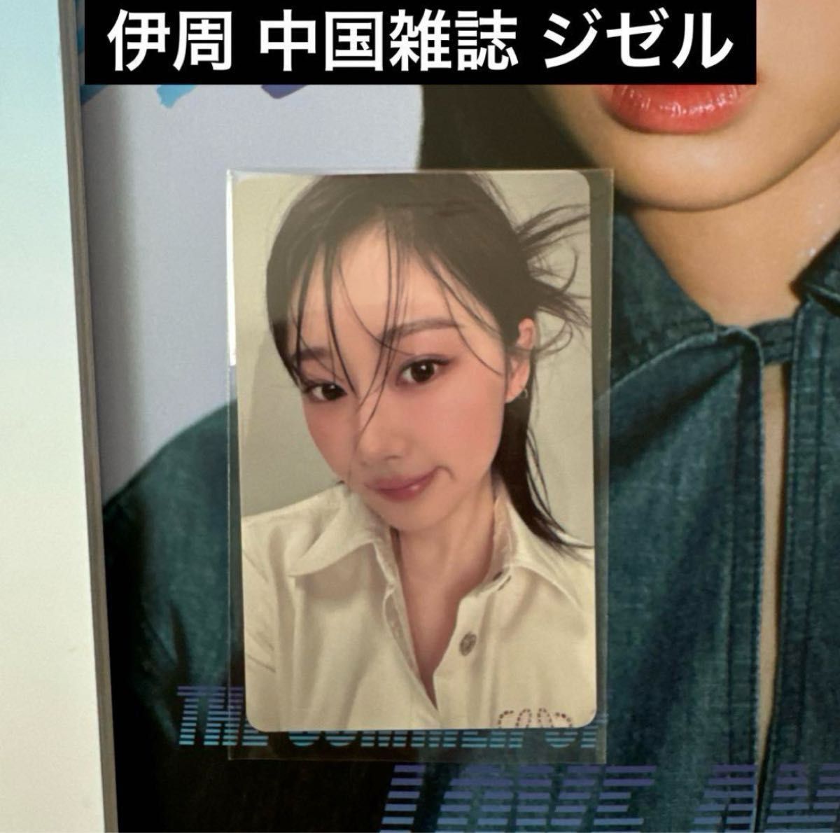 aespa ジゼル 雑誌 yizhou 女友bella トレカ 11枚セット｜Yahoo!フリマ