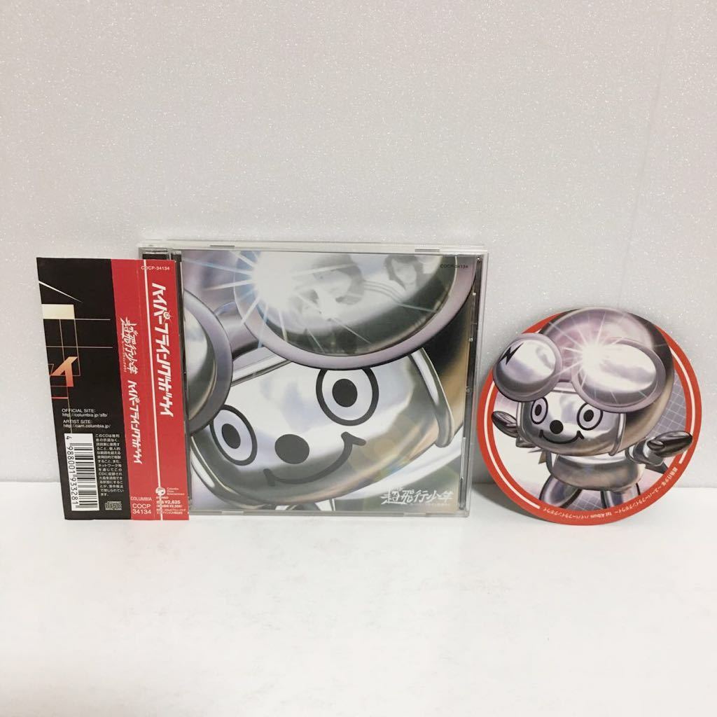 2026年最新】Yahoo!オークション -超飛行少年(音楽)の中古品・新品・未