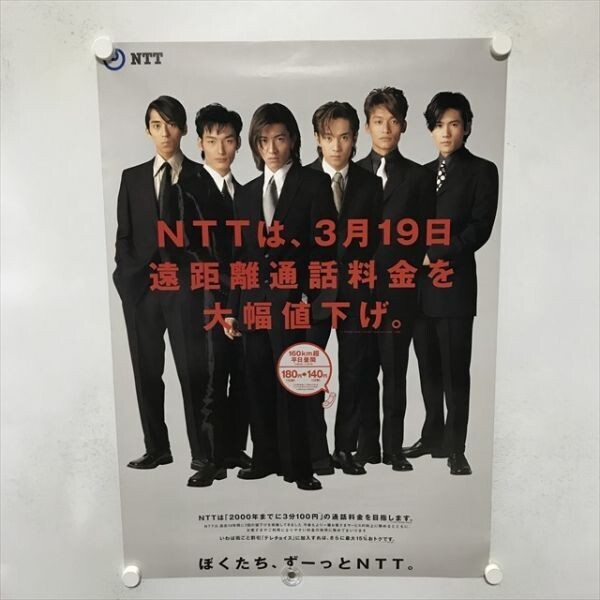 2026年最新】Yahoo!オークション -nttポスター(ポスター)の中古品