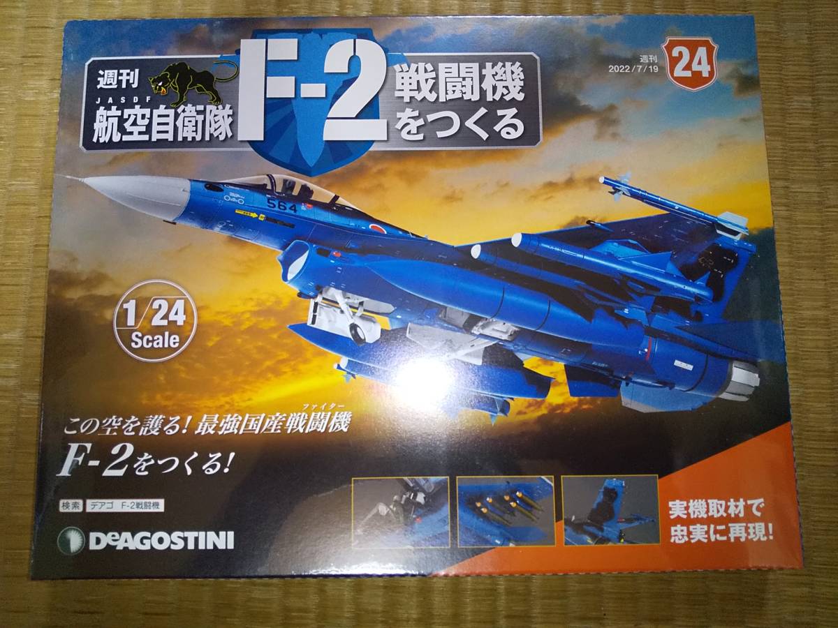 Yahoo!オークション -「f2戦闘機をつくるデアゴスティーニ」の落札相場