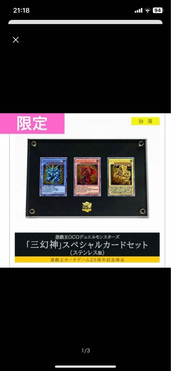 三幻神 スペシャルカードセット ステンレス 遊戯王OCGデュエル
