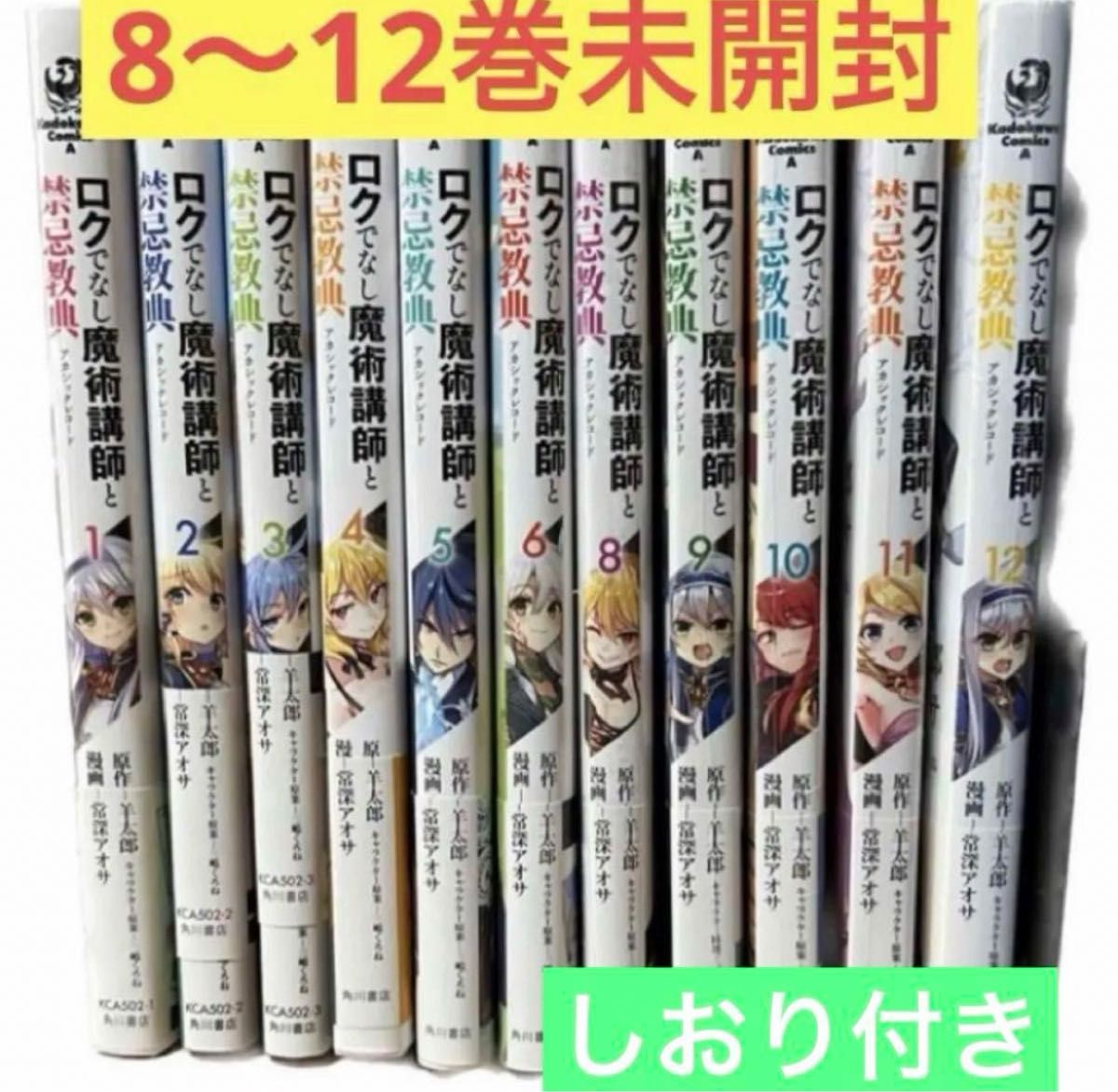 ロクでなし魔術講師と禁忌教典 1〜16 全巻セット 完結｜Yahoo!フリマ