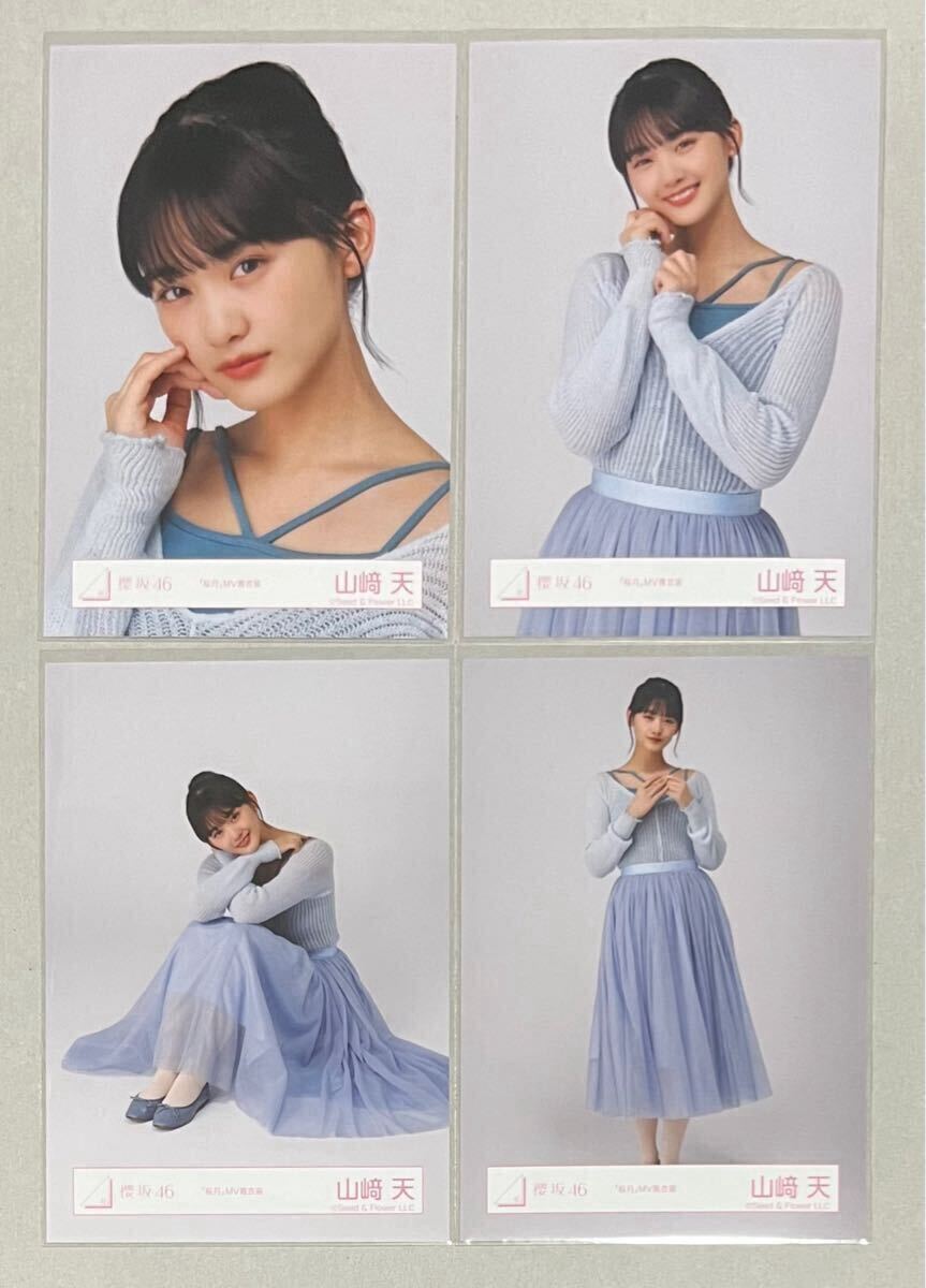 Yahoo!オークション - 櫻坂46 山﨑天 会場 WEB SHOP限定 桜月 MV衣装