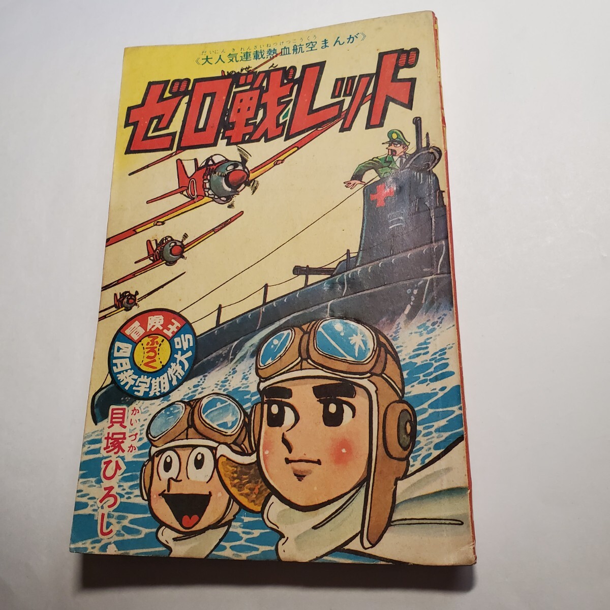 Yahoo!オークション -「ゼロ戦レッド」の落札相場・落札価格