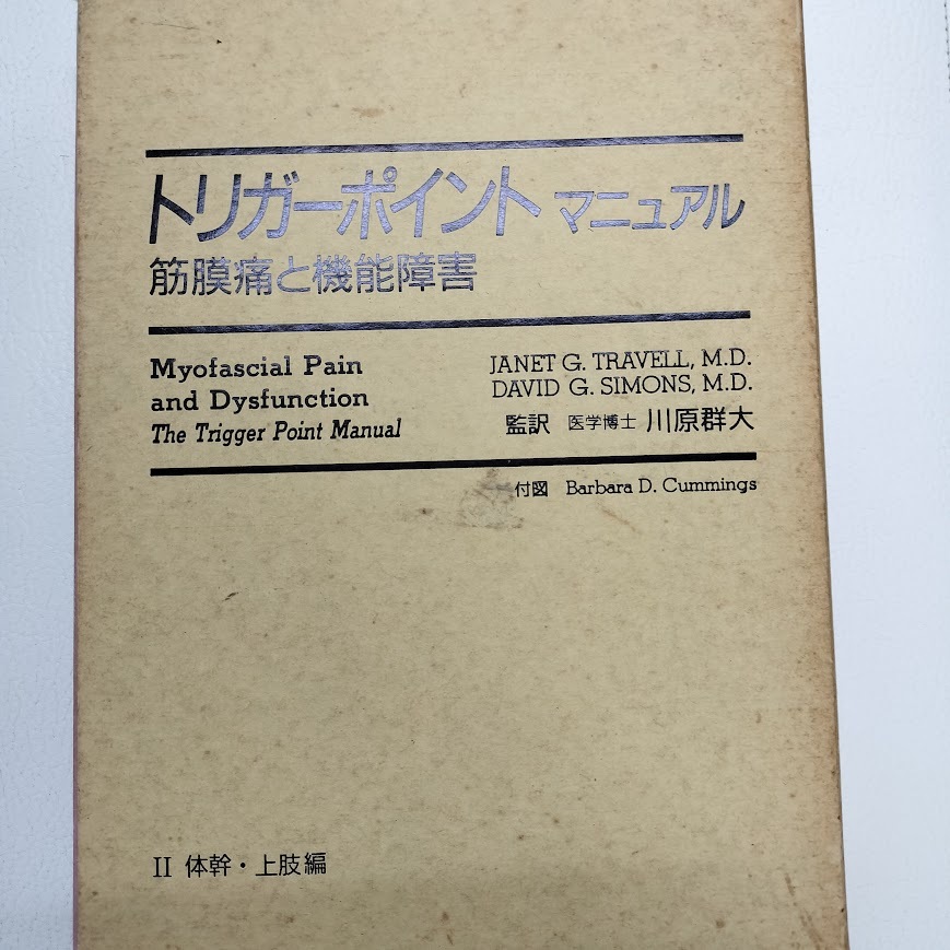 2026年最新】Yahoo!オークション -トリガーポイントマニュアルの中古品