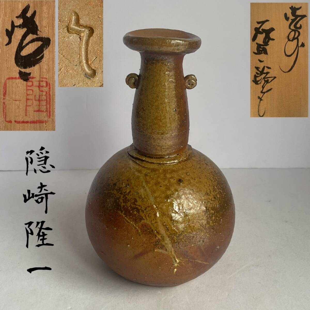 2026年最新】Yahoo!オークション -隠崎 隆一の中古品・新品・未使用品一覧