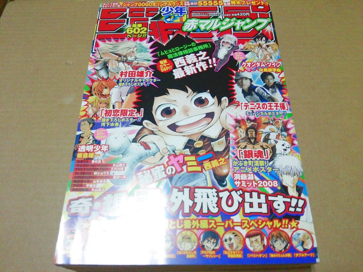 Yahoo!オークション -「赤マル」(少年ジャンプ) (少年マンガ誌)の落札