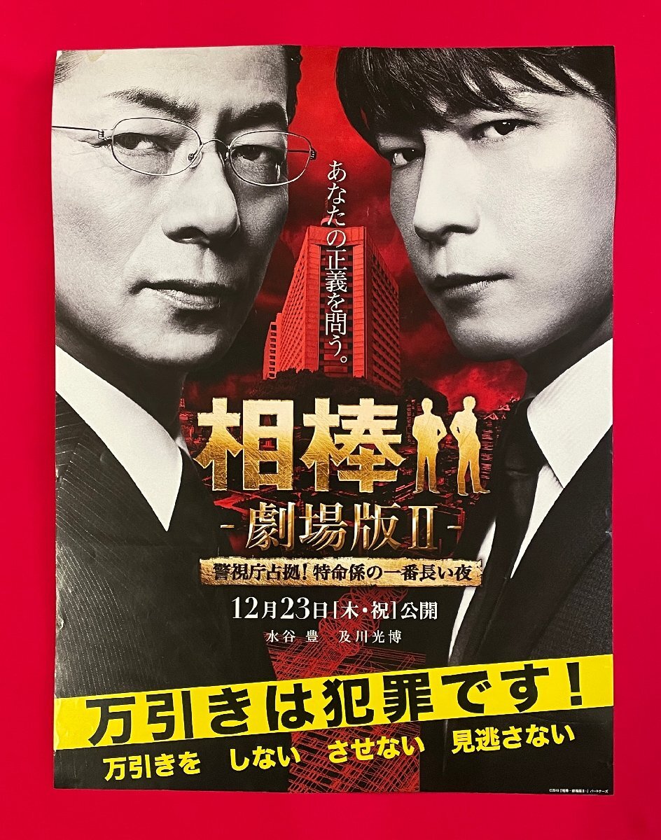 2026年最新】Yahoo!オークション -相棒 映画 ポスターの中古品・新品