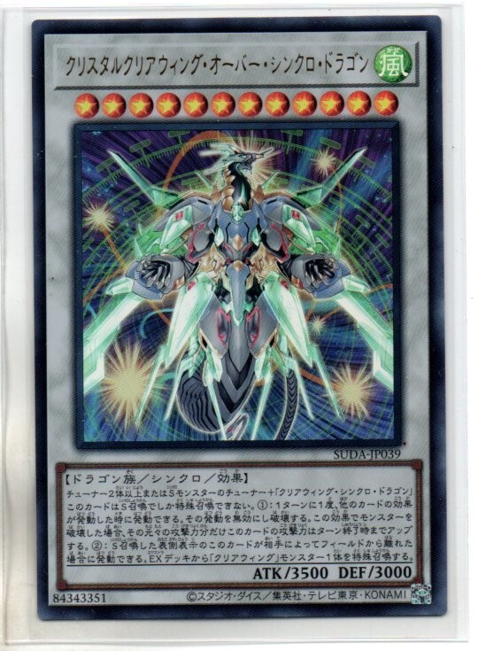 2026年最新】Yahoo!オークション -遊戯王クリアウィングシンクロ