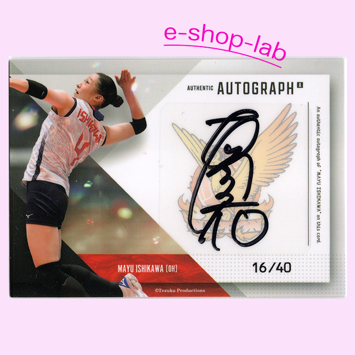 バレーボール女子火の鳥NIPPON 石川真祐直筆サイン色紙パリオリンピック