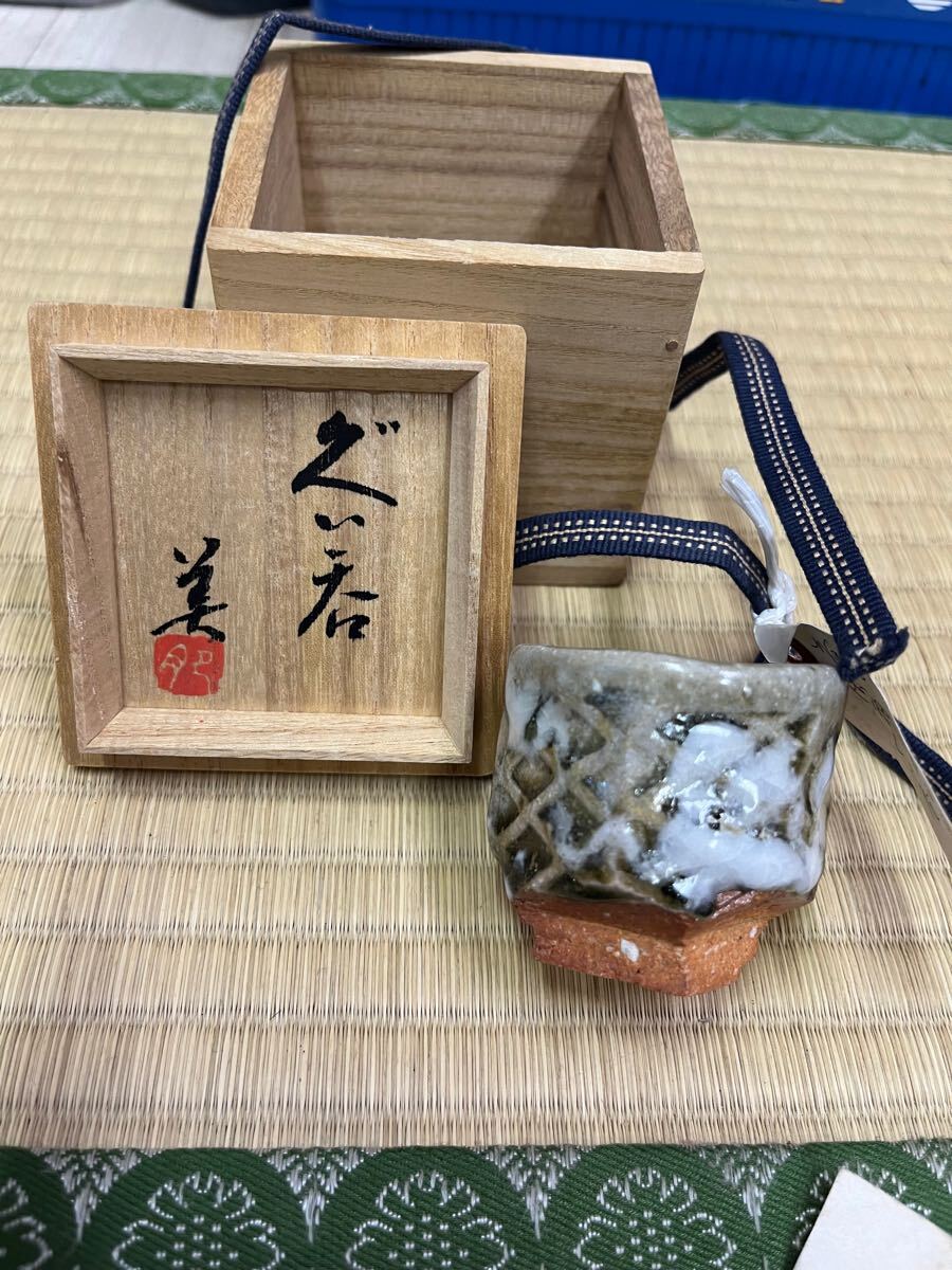 Yahoo!オークション -「加守田章二 ぐい呑」の落札相場・落札価格