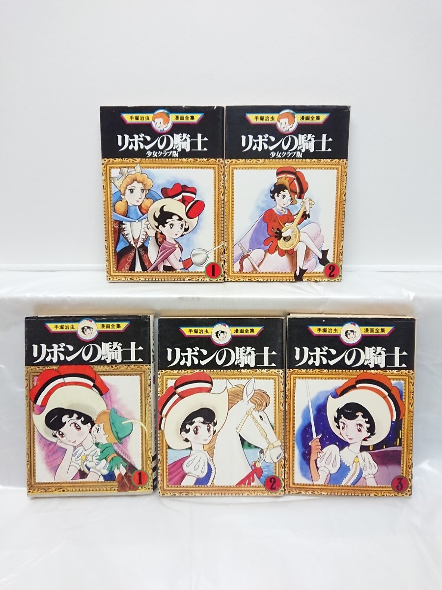 2026年最新】Yahoo!オークション -リボンの騎士 少女クラブの中古品