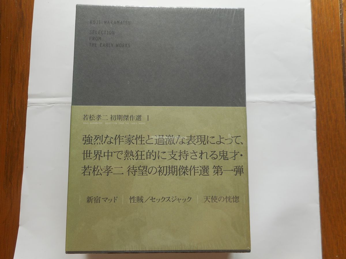 2026年最新】Yahoo!オークション -若松孝二 初期傑作選の中古品・新品