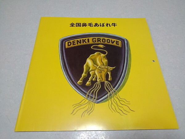 2026年最新】Yahoo!オークション -電気グルーヴ(パンフレット)の中古品