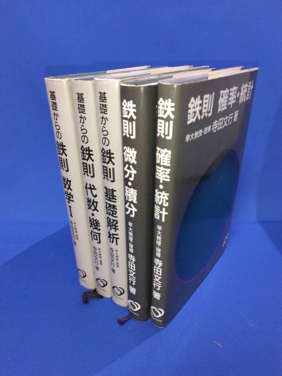 2026年最新】Yahoo!オークション -寺田 鉄則 数学の中古品・新品・未