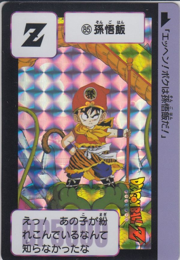 安いドラゴンボール カードダス 孫悟飯 85の通販商品を比較