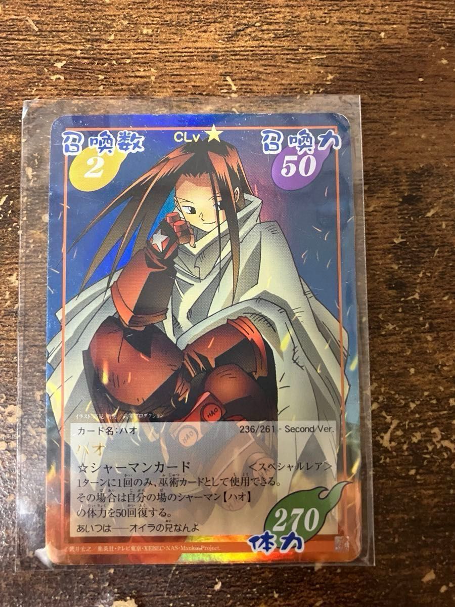 シャーマンキング 超・占事略決-GBA特典/スピリット・オブファイア