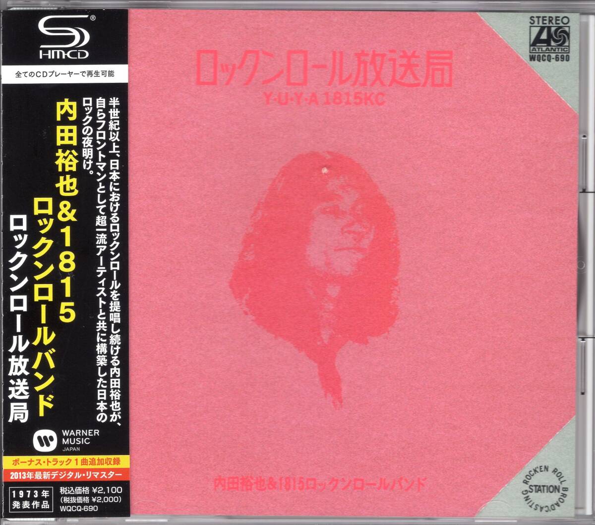 内田裕也 ロックンロール放送局 レコード 白ラベル ロックンロール放送