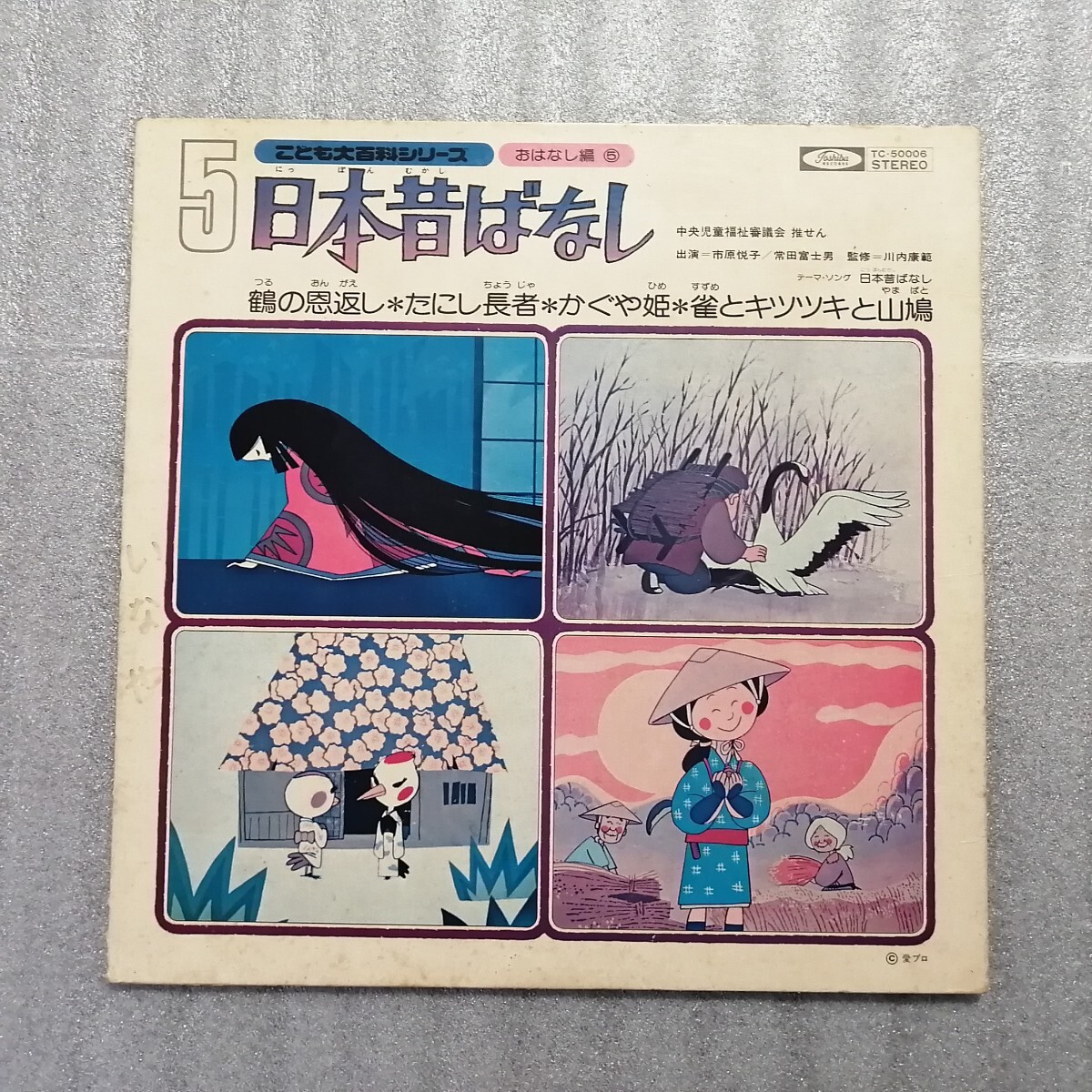 2026年最新】Yahoo!オークション -日本昔ばなし(レコード)の中古品