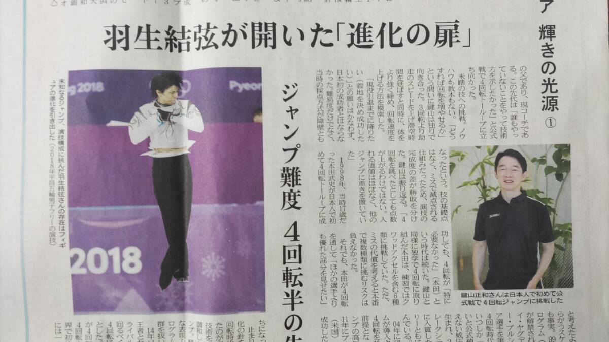 2026年最新】Yahoo!オークション -羽生結弦 新聞(スポーツ、レジャー