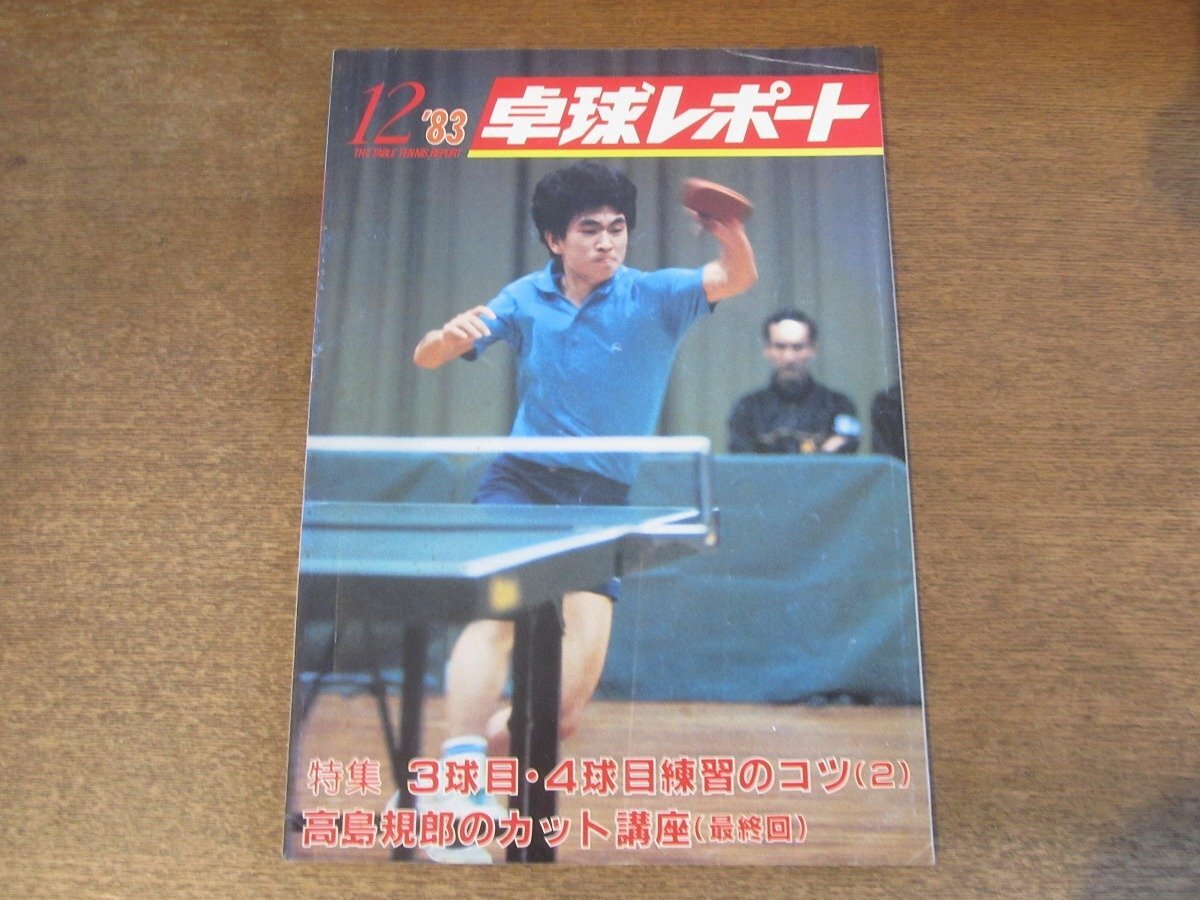 2026年最新】Yahoo!オークション -卓球レポート(趣味、スポーツ、実用