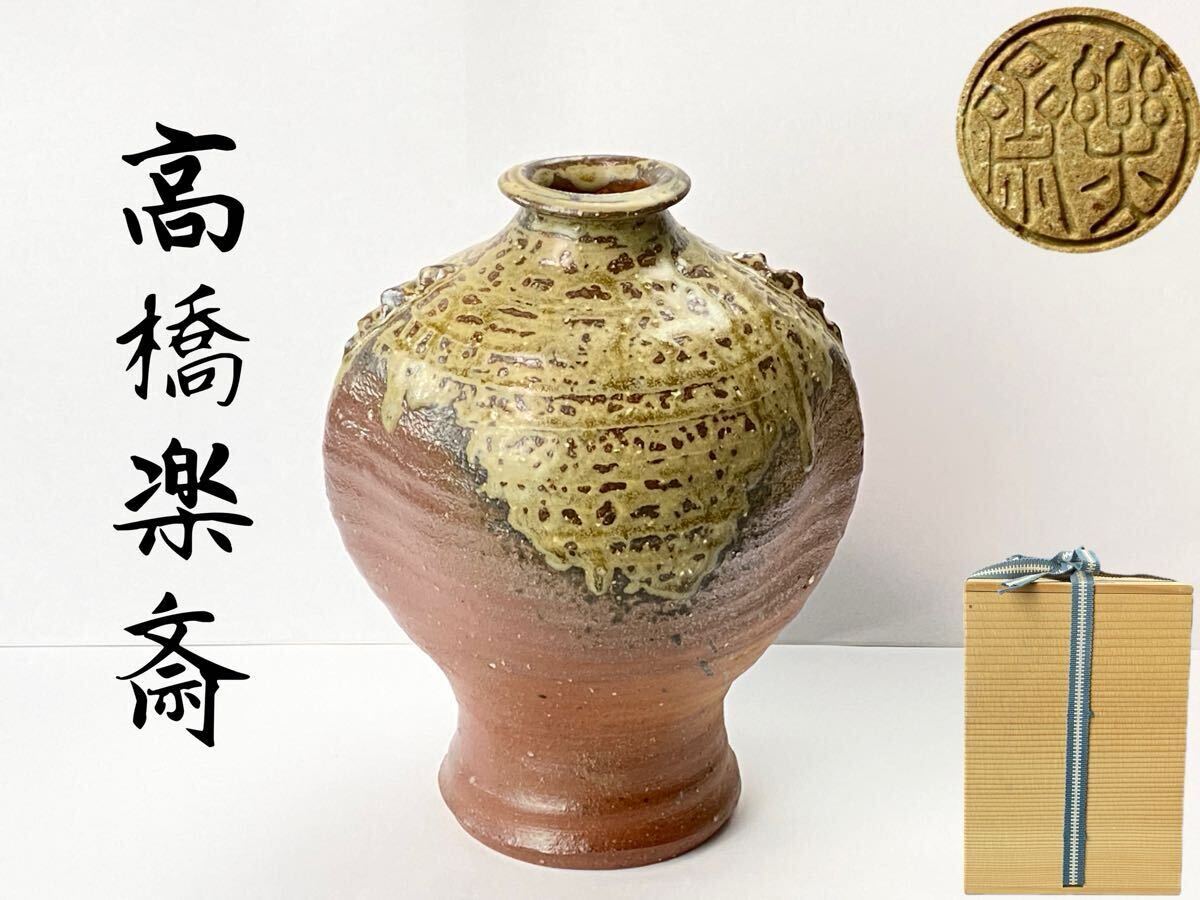 2026年最新】Yahoo!オークション -高橋楽斎(花器、壷)の中古品・新品