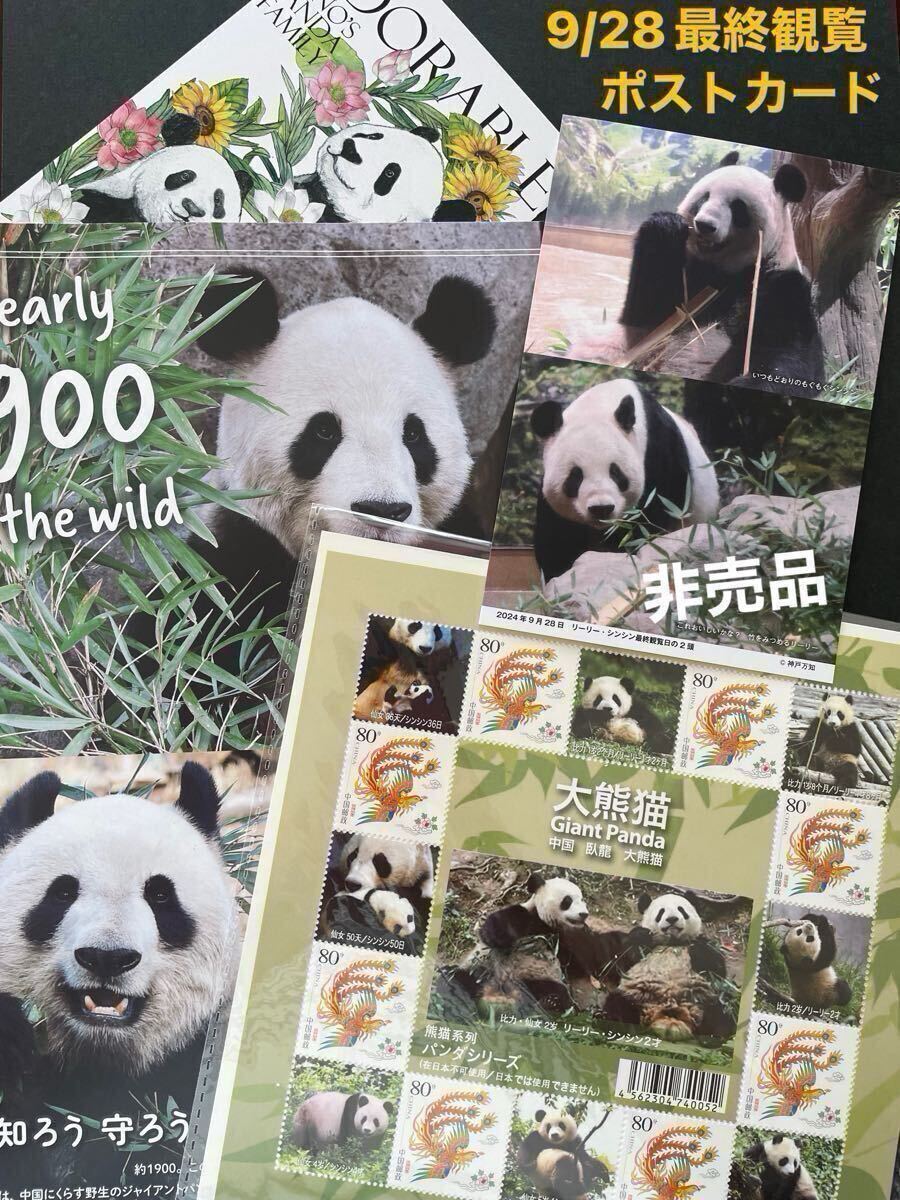 シャンシャン 切手の値段と価格推移は？｜8件の売買データから