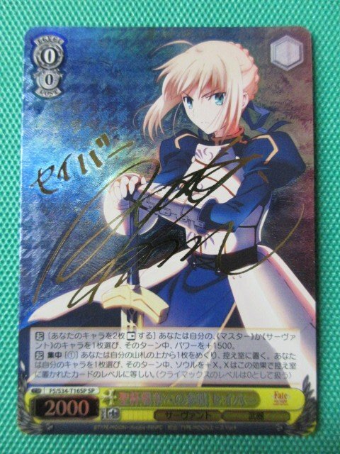 Yahoo!オークション -「セイバーsp」(ヴァイスシュヴァルツ