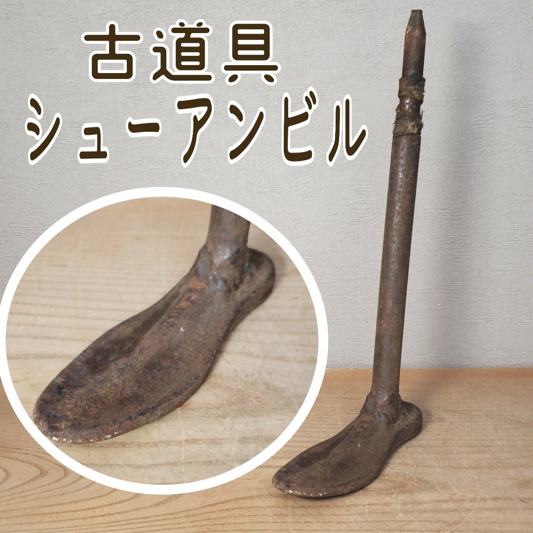 Yahoo!オークション -「靴 金床」の落札相場・落札価格