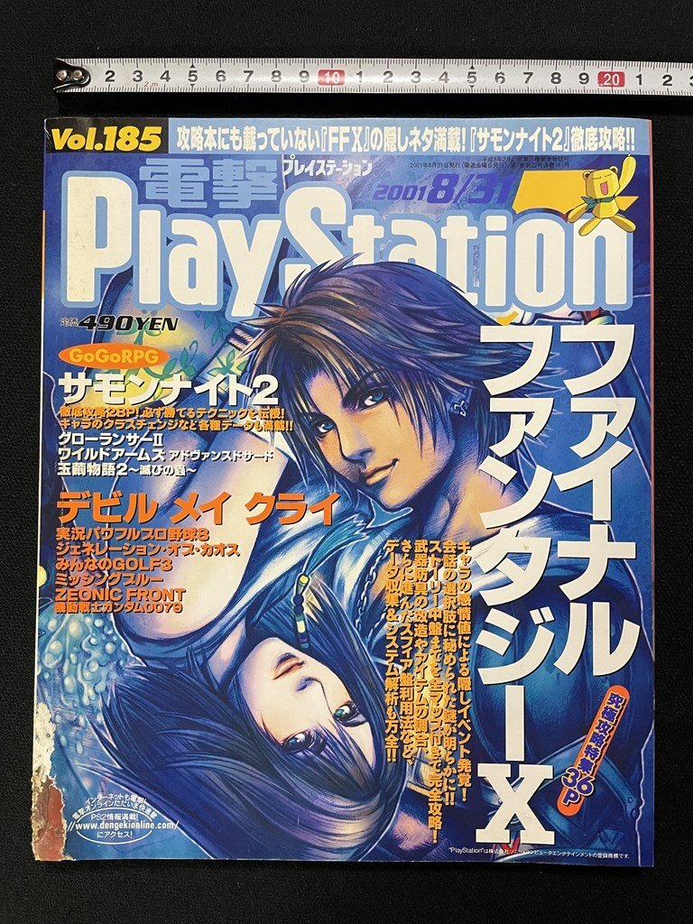 2026年最新】Yahoo!オークション -電撃 playstation 2001の中古品