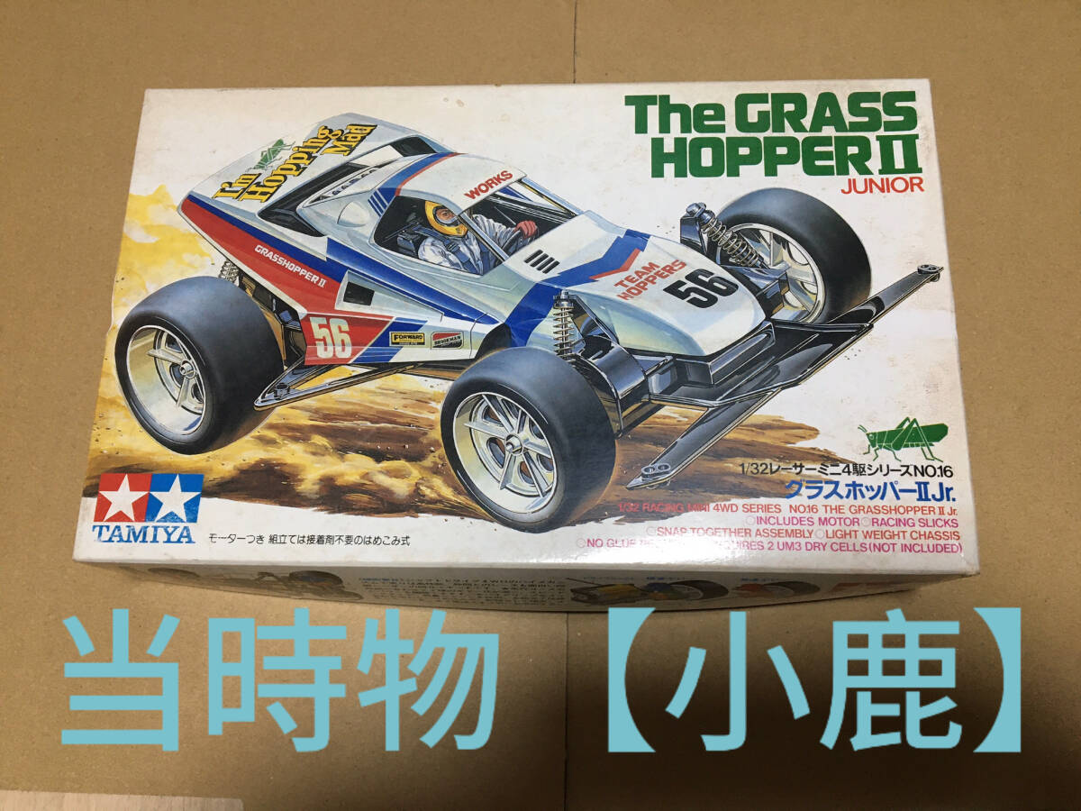 2026年最新】Yahoo!オークション -タミヤ グラスホッパー 当時の中古品