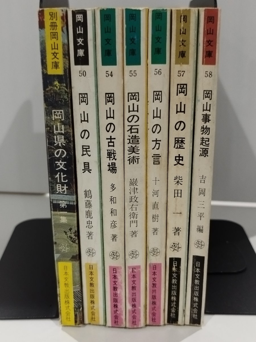 2026年最新】Yahoo!オークション -岡山文庫の中古品・新品・未使用品一覧