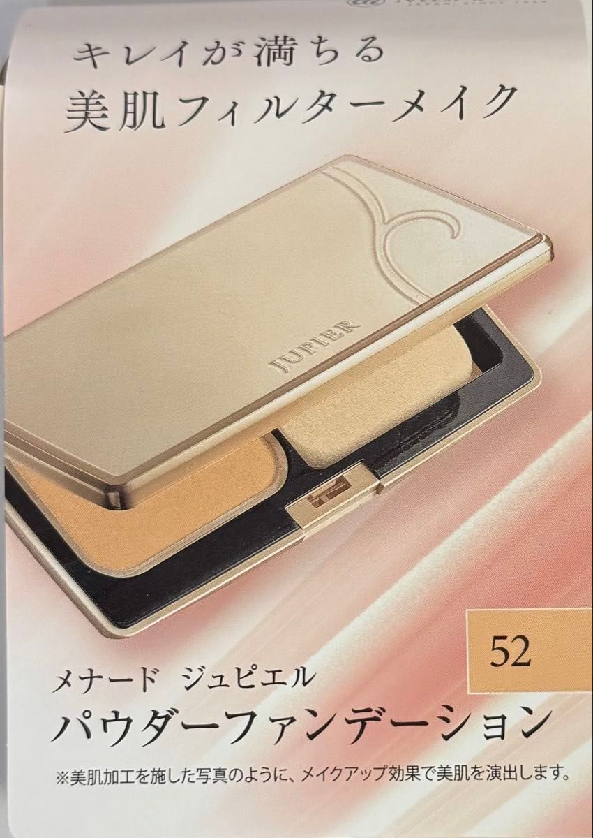 メナード ジュピエル パウダーファンデーション(52)サンプル 2セット
