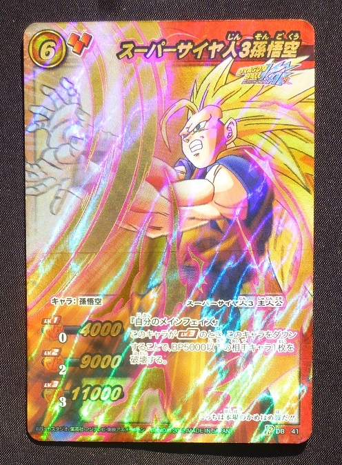 2026年最新】Yahoo!オークション -スーパーサイヤ人3孫悟空(ミラクル