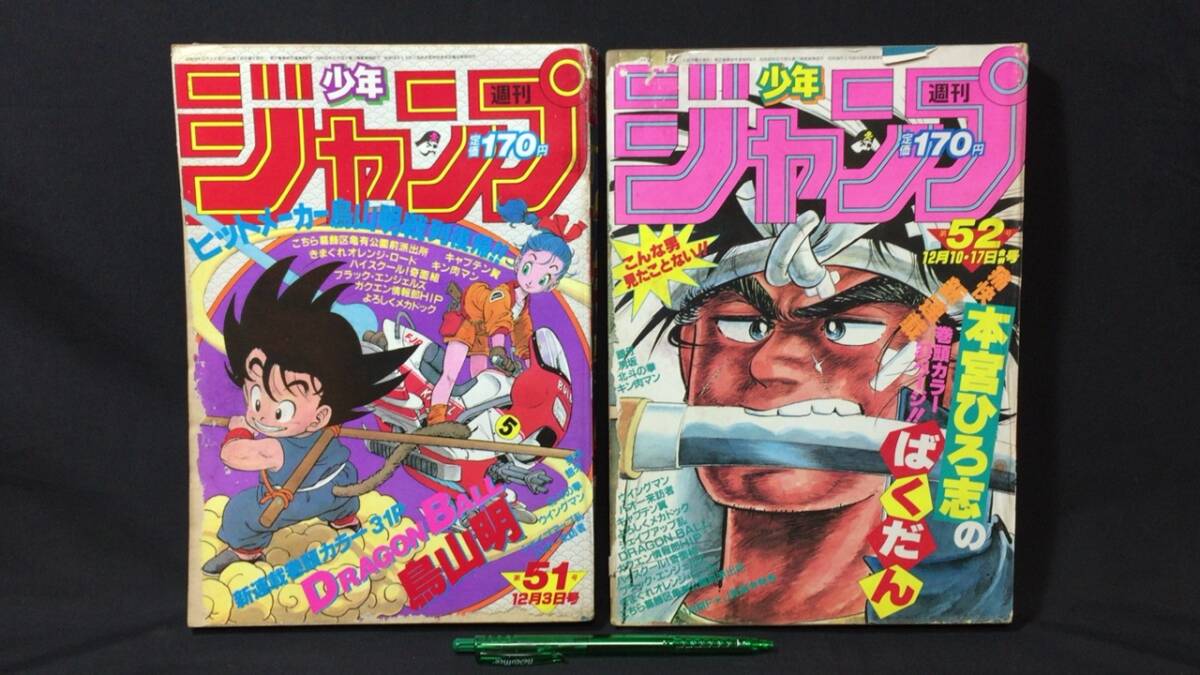 Yahoo!オークション -「1984 週刊少年ジャンプ 51号」の落札相場・落札価格